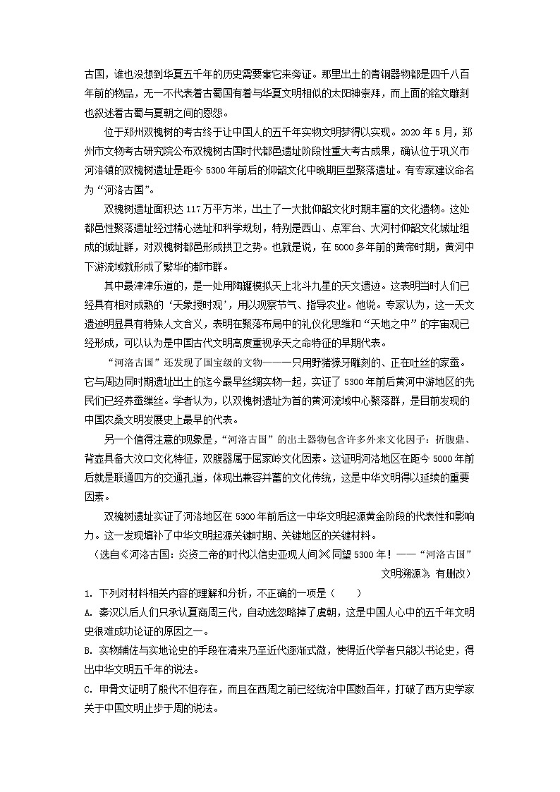 2023届山东省济南市历城区第二中学高三上学期第三次质量检测(期中)语文试题(解析版)第2页