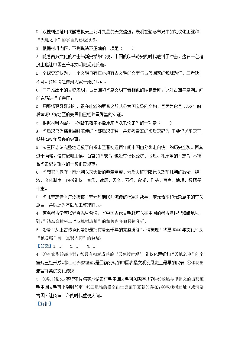 2023届山东省济南市历城区第二中学高三上学期第三次质量检测(期中)语文试题(解析版)第3页