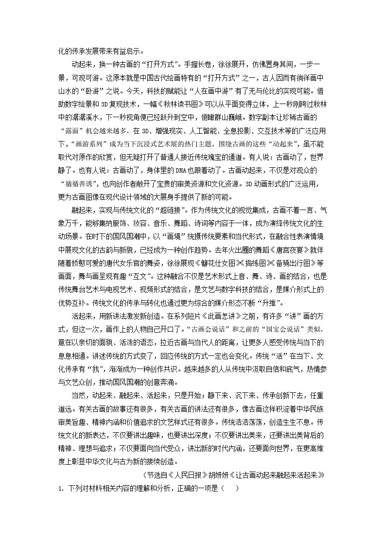 2023届浙江省杭州市浙江大学附中高三上学期期中语文试题(解析版)第2页