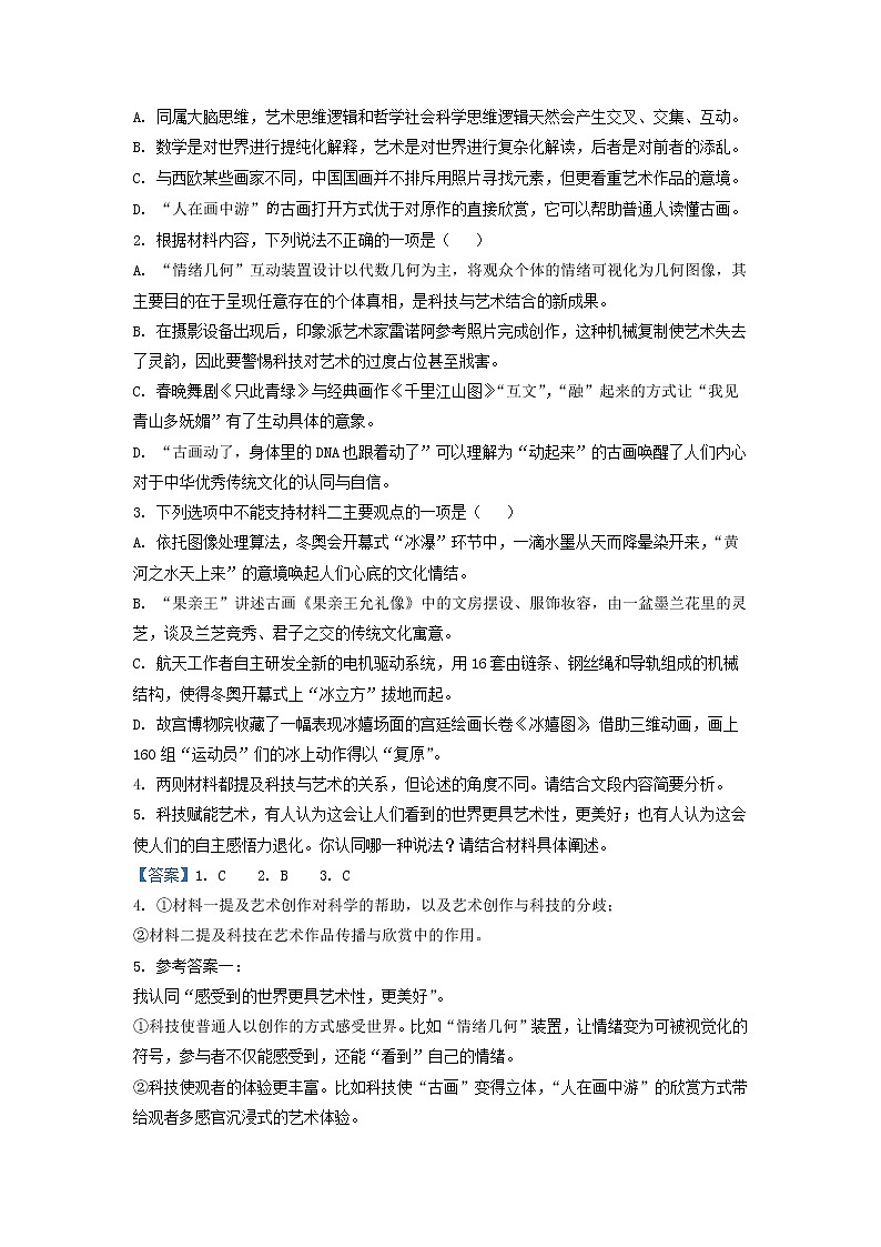 2023届浙江省杭州市浙江大学附中高三上学期期中语文试题(解析版)第3页