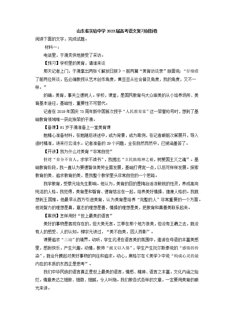 2023届山东省实验中学高三上学期语文复习创新卷(解析版)第1页