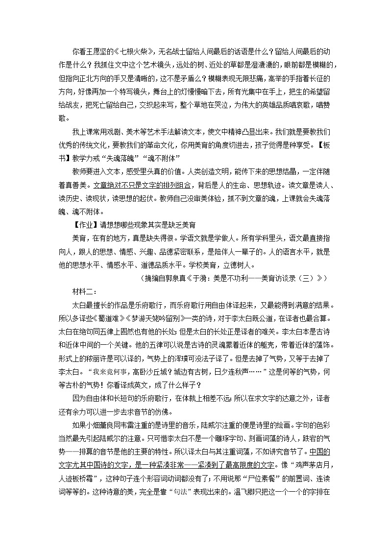 2023届山东省实验中学高三上学期语文复习创新卷(解析版)第2页
