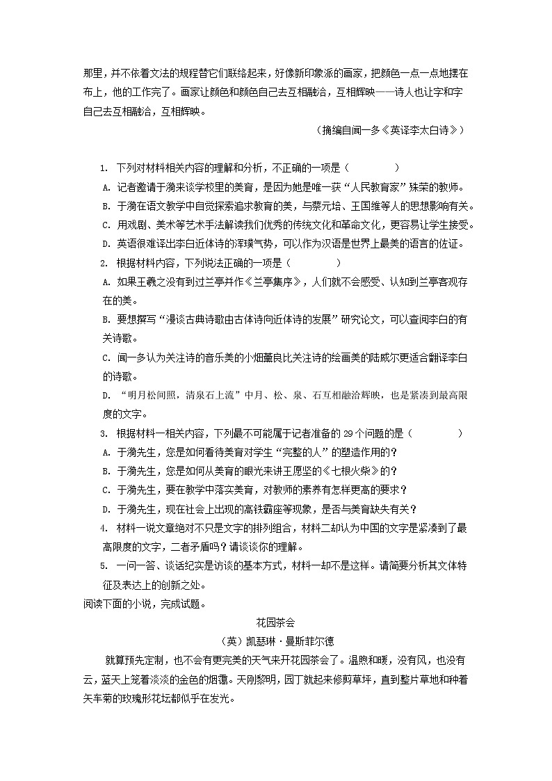 2023届山东省实验中学高三上学期语文复习创新卷(解析版)第3页