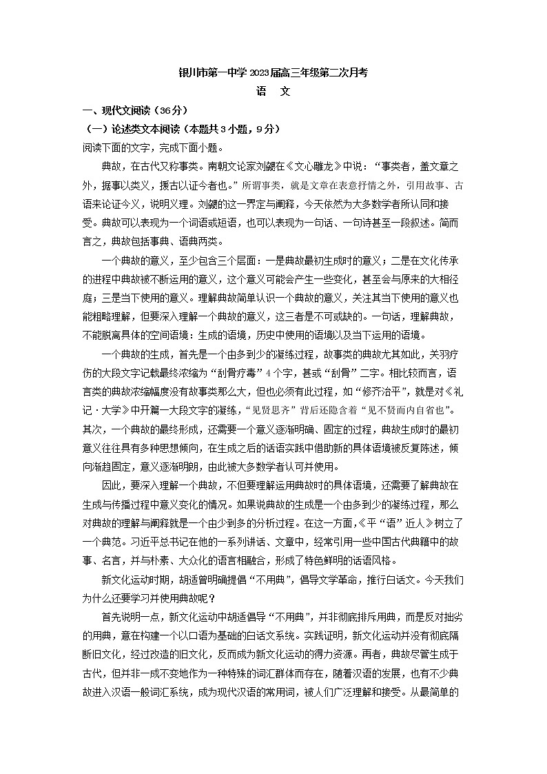 2023届宁夏银川市第一中学高三上学期第二次月考(线上)语文试题(解析版)01