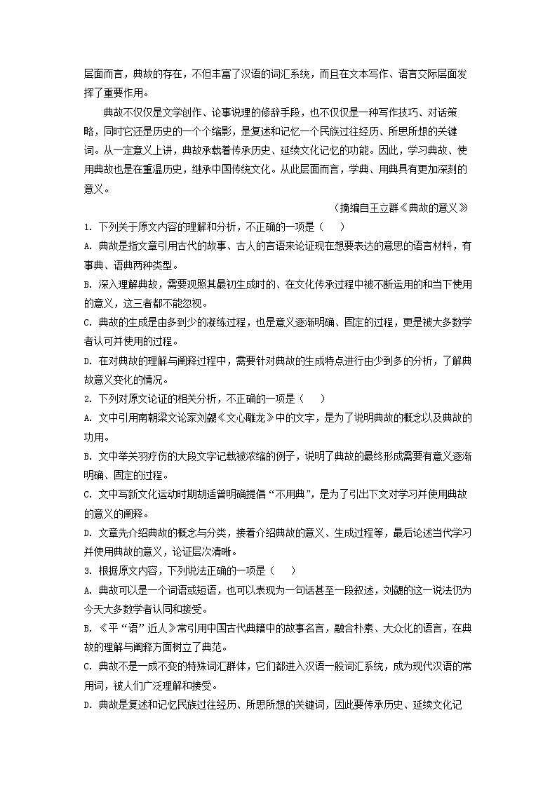 2023届宁夏银川市第一中学高三上学期第二次月考(线上)语文试题(解析版)02