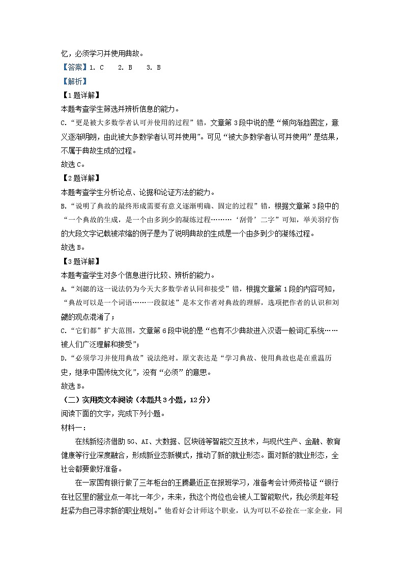 2023届宁夏银川市第一中学高三上学期第二次月考(线上)语文试题(解析版)03