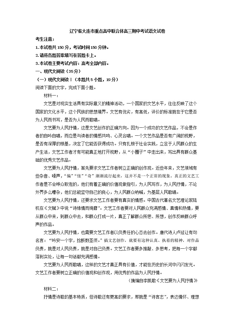 2023届辽宁省大连市重点高中联合体高三上学期期中语文试题(解析版)第1页