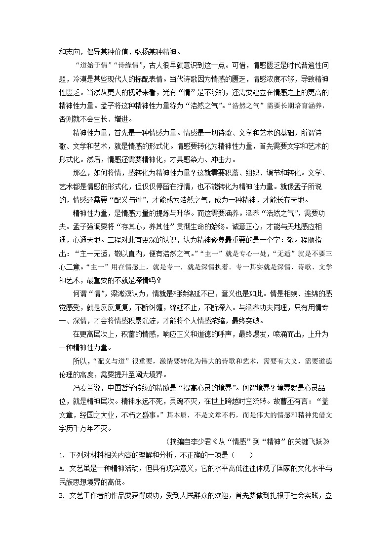 2023届辽宁省大连市重点高中联合体高三上学期期中语文试题(解析版)第2页