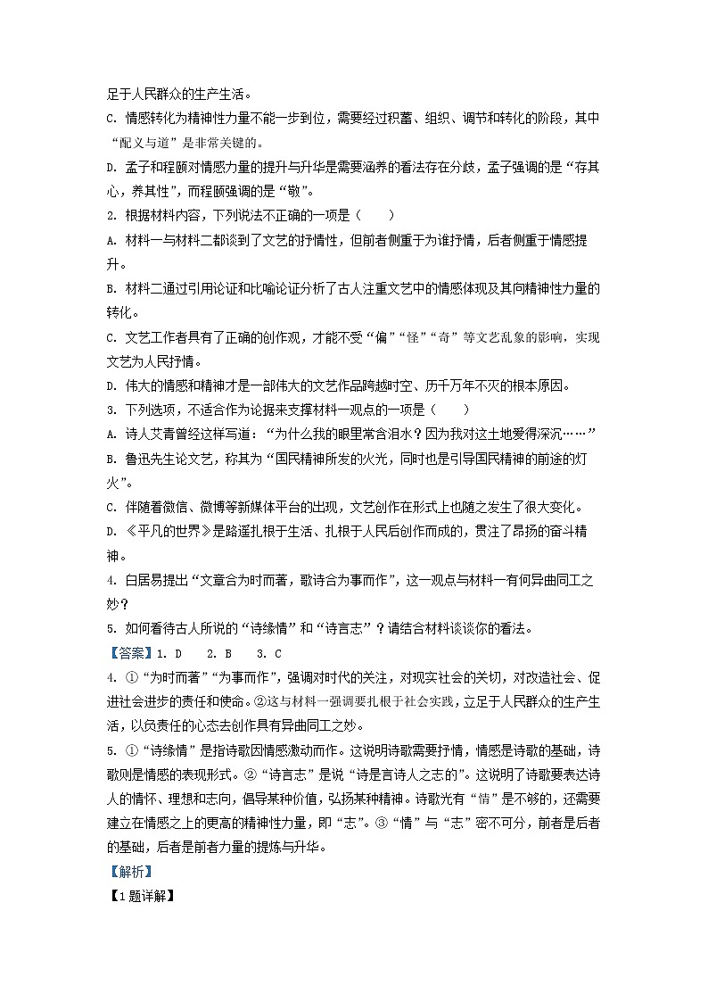 2023届辽宁省大连市重点高中联合体高三上学期期中语文试题(解析版)第3页