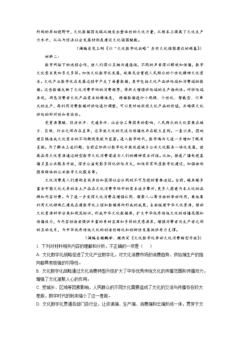 2022-2023学年辽宁省沈阳市东北育才学校高三上学期高考适应性检测(一) 语文(解析版)02