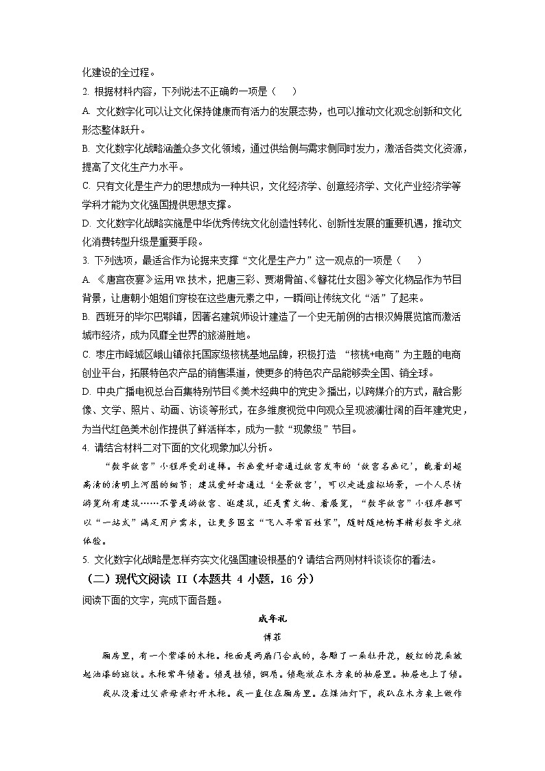 2022-2023学年辽宁省沈阳市东北育才学校高三上学期高考适应性检测(一) 语文(解析版)03