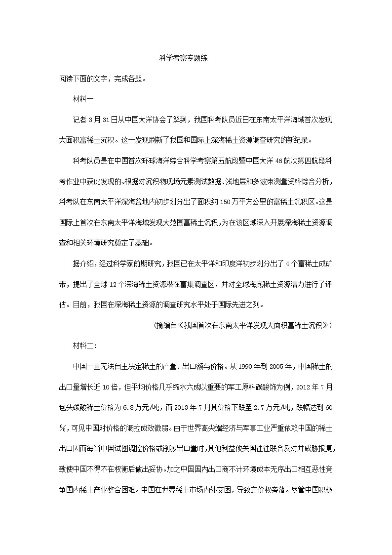 2022届高三语文新教材一轮复习现代文专题复习:科学考察专题练第1页