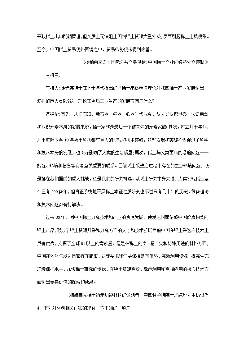 2022届高三语文新教材一轮复习现代文专题复习:科学考察专题练第2页