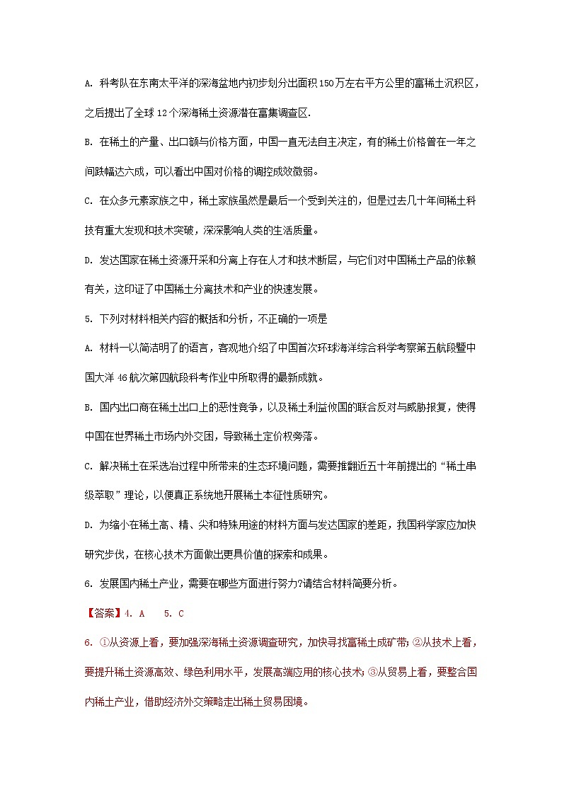 2022届高三语文新教材一轮复习现代文专题复习:科学考察专题练第3页