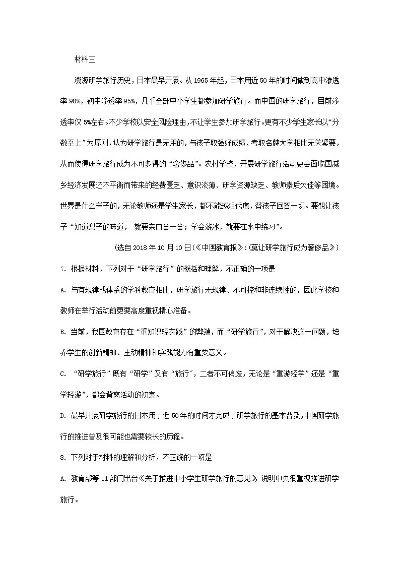 2022届高三语文新教材一轮复习现代文专题复习:研学旅行专题练第2页