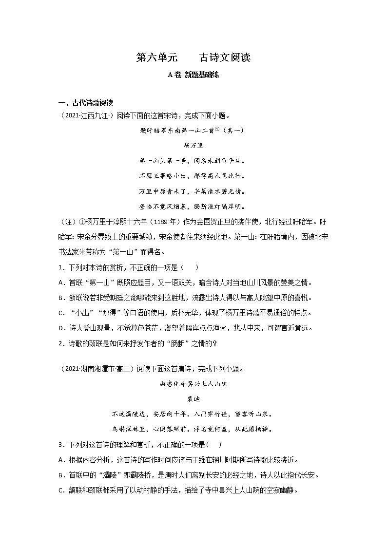 2023届高考语文一轮复习双测卷——古诗文阅读A卷 Word版含解析第1页