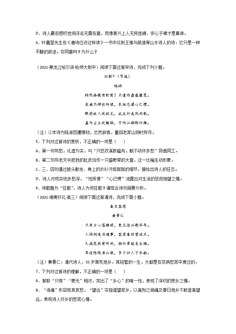 2023届高考语文一轮复习双测卷——古诗文阅读A卷 Word版含解析第2页