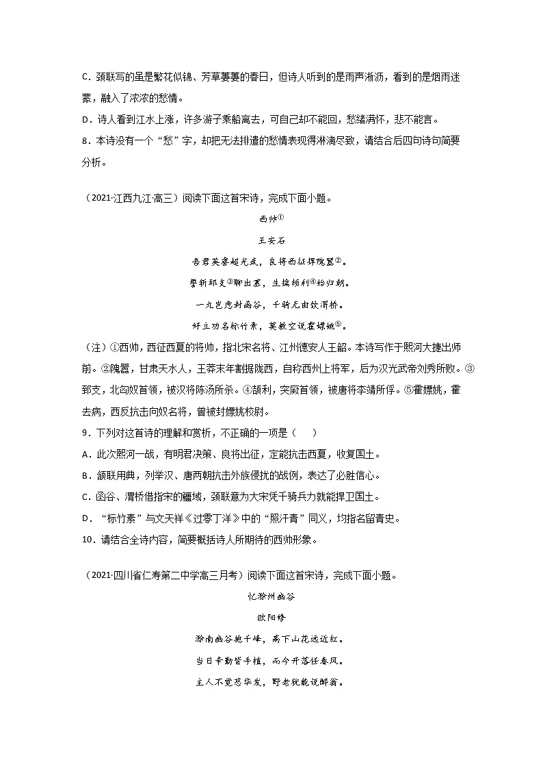 2023届高考语文一轮复习双测卷——古诗文阅读A卷 Word版含解析第3页