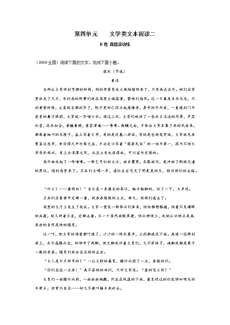 2023届高考语文一轮复习双测卷——文学类文本阅读二B卷 Word版含解析第1页
