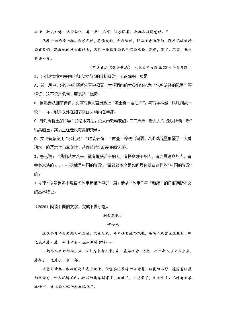 2023届高考语文一轮复习双测卷——文学类文本阅读二B卷 Word版含解析第3页