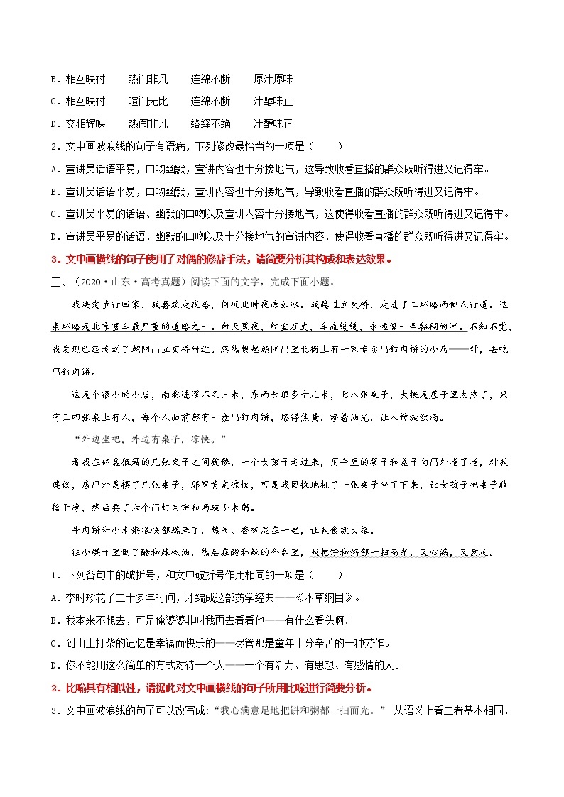 2023届高考语文一轮复习专题17 正确使用常见的修辞手法——真题专练02