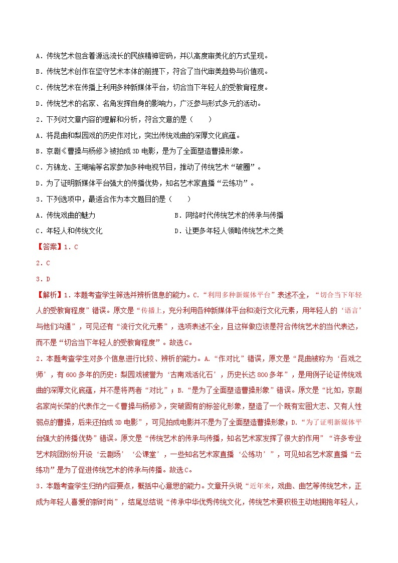 2023届高考语文一轮复习专题26 论述类文本阅读——时评02