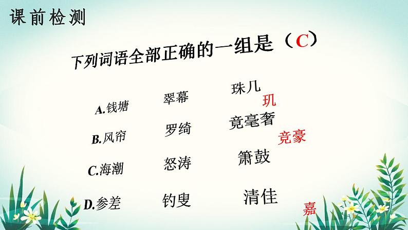 4.1《望海潮》课件 2022—2023学年统编版高中语文选择性必修下册第3页