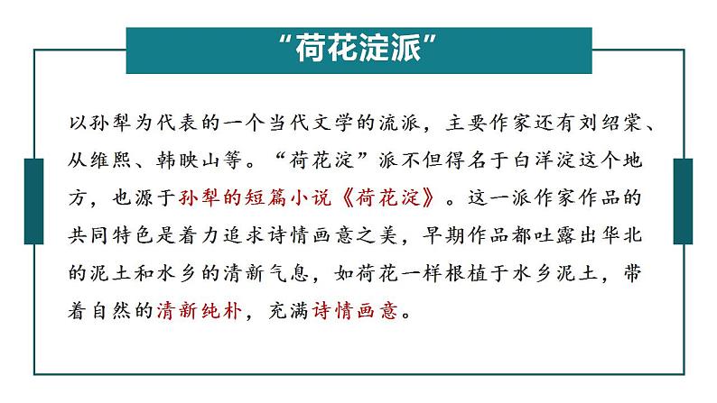 8.1《荷花淀》课件 2022-2023学年统编版高中语文选择性必修中册第7页