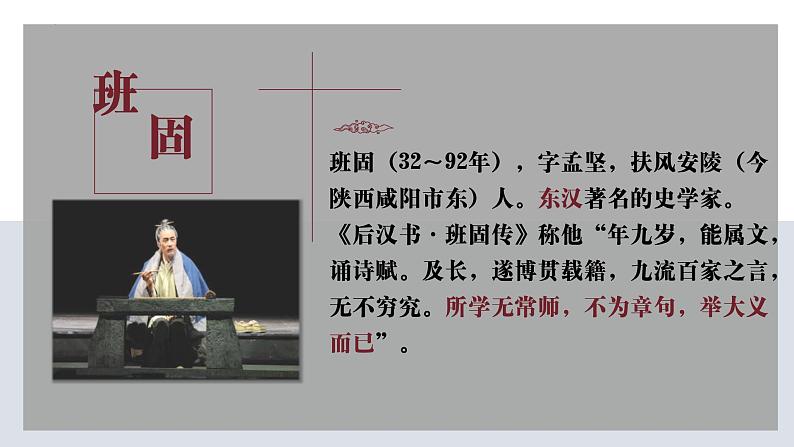 10.《苏武传》课件2022-2023学年统编版高中语文选择性必修中册第3页