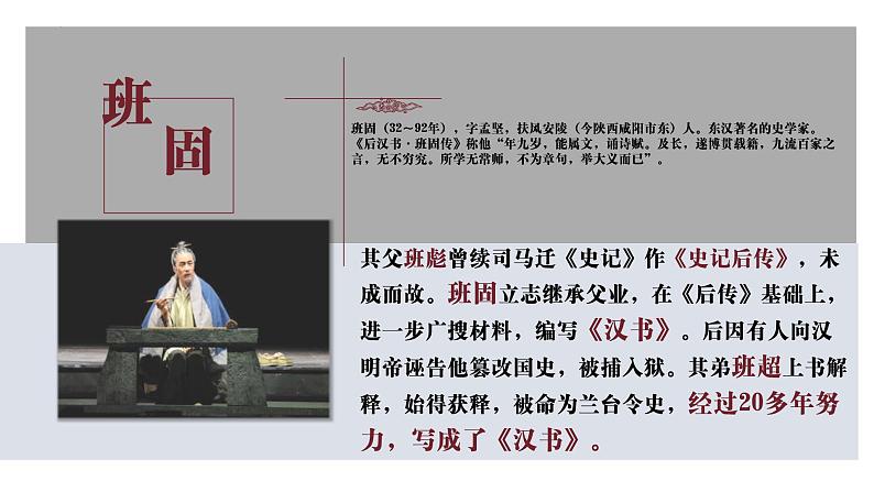 10.《苏武传》课件2022-2023学年统编版高中语文选择性必修中册第4页