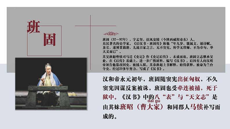 10.《苏武传》课件2022-2023学年统编版高中语文选择性必修中册第5页