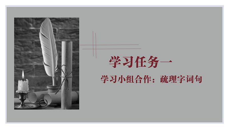 10.《苏武传》课件2022-2023学年统编版高中语文选择性必修中册第7页