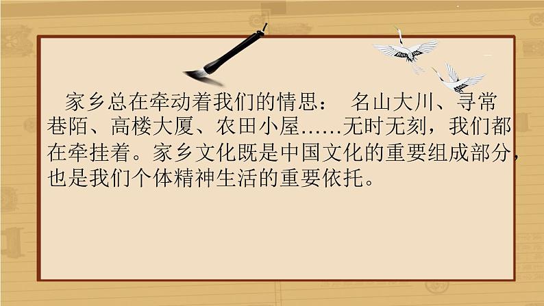 《记录家乡的人与物》课件 2022-2023学年统编版高中语文必修上册第2页