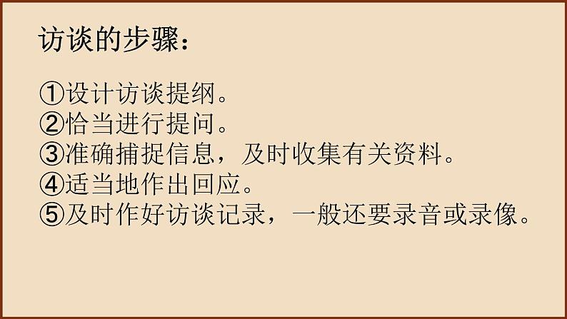 《记录家乡的人与物》课件 2022-2023学年统编版高中语文必修上册第8页