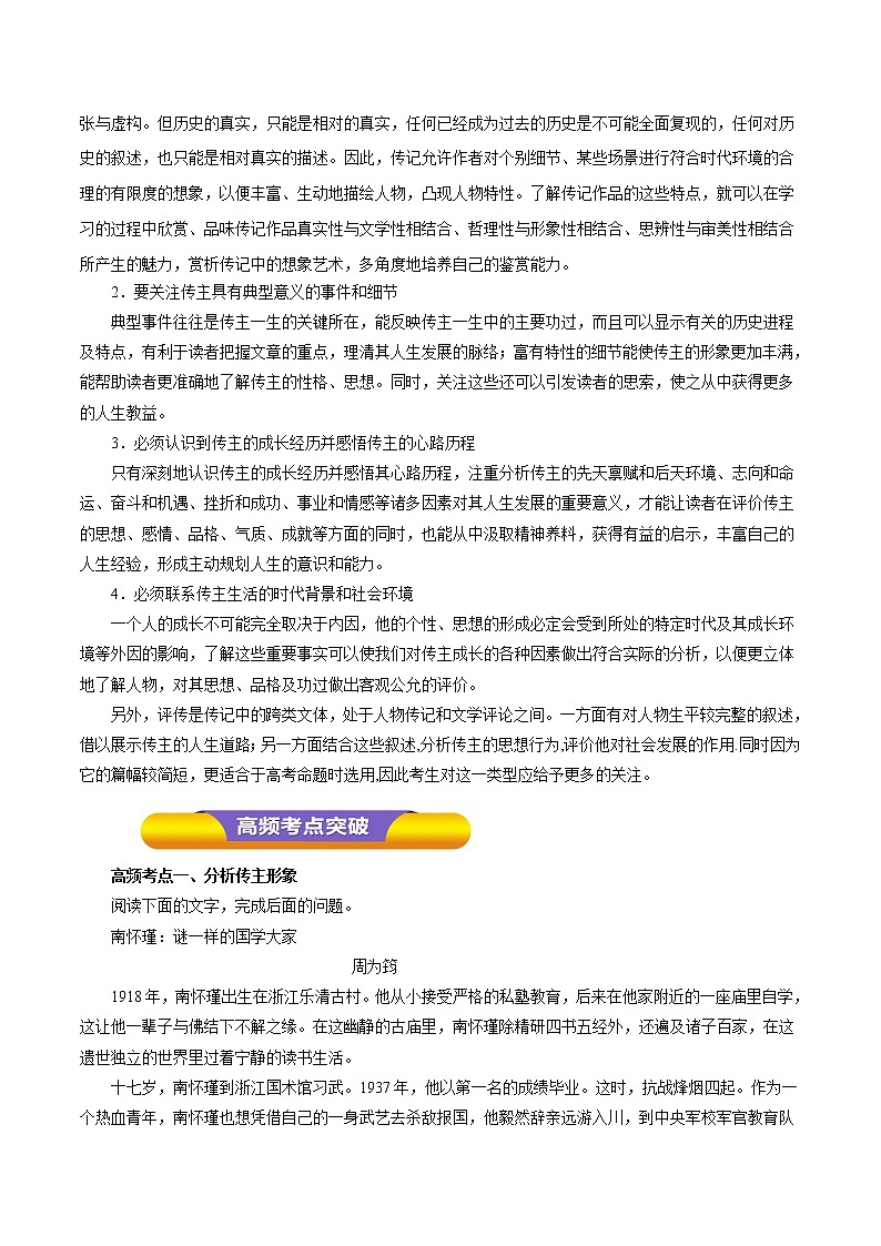 专题16 传记阅读(教学案)-2017年高考语文一轮复习精品资料(解析版)第2页