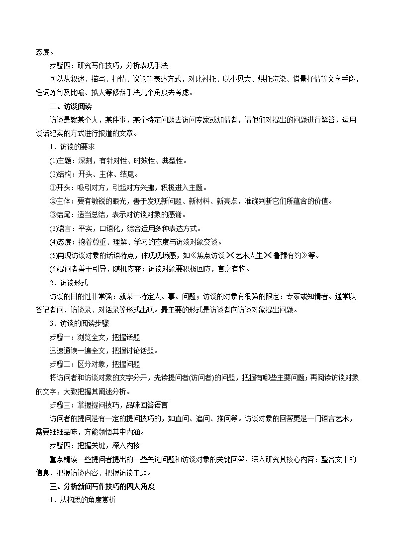 专题17 新闻阅读(教学案)-2017年高考语文一轮复习精品资料(原卷版)第2页