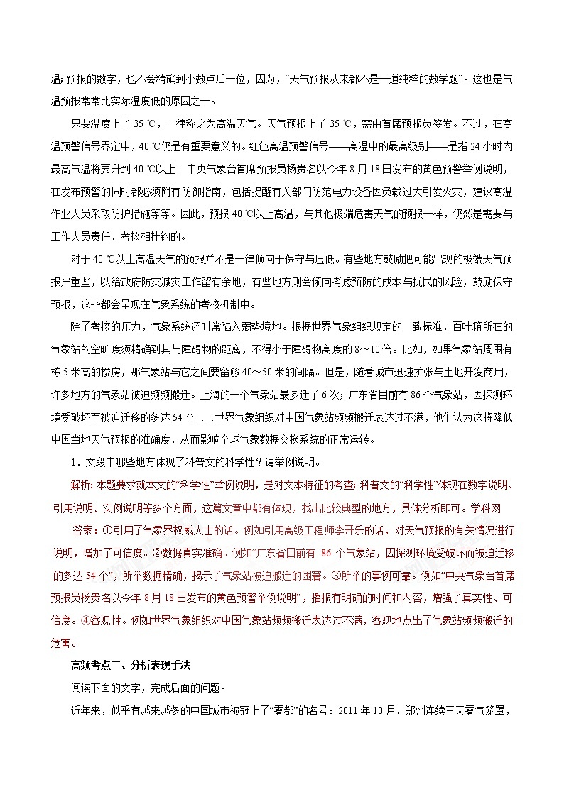 专题18 科普文章阅读(教学案)-2017年高考语文一轮复习精品资料(解析版)第3页