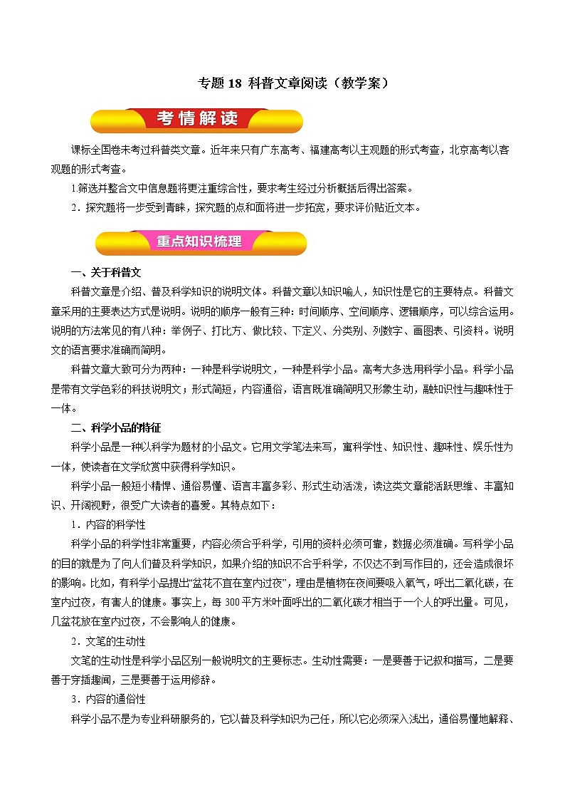 专题18 科普文章阅读(教学案)-2017年高考语文一轮复习精品资料(原卷版)第1页