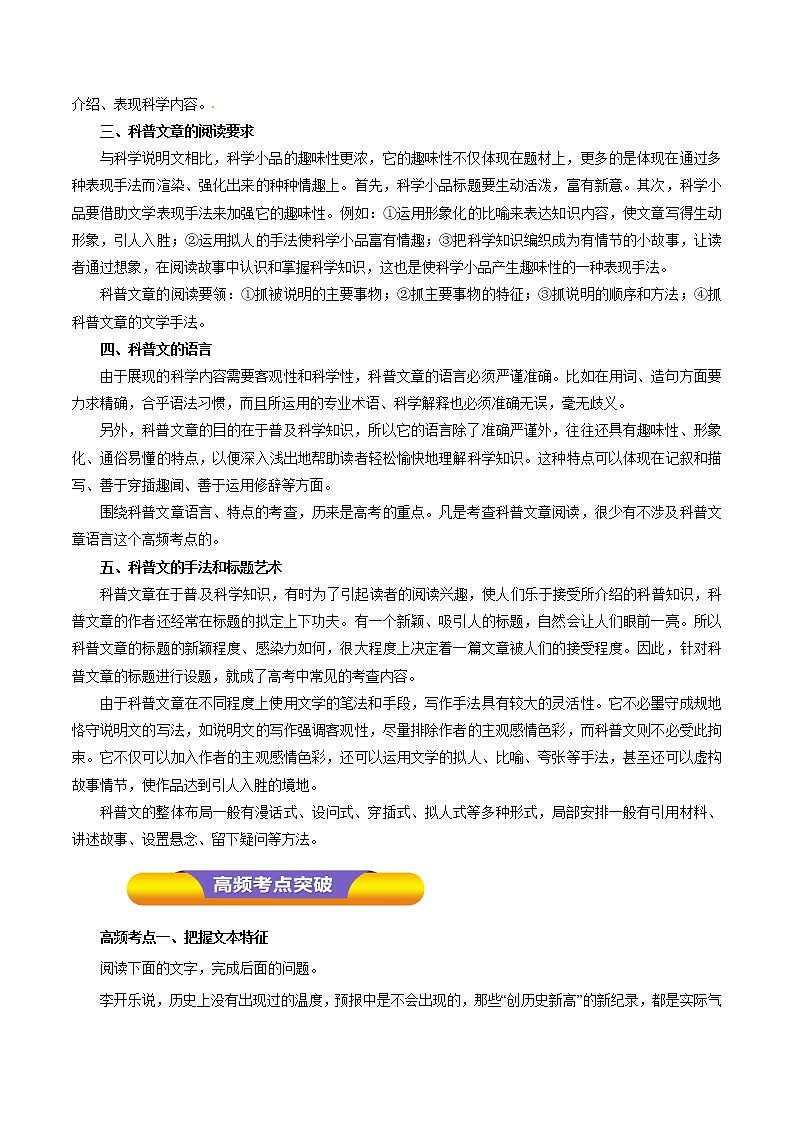 专题18 科普文章阅读(教学案)-2017年高考语文一轮复习精品资料(原卷版)第2页