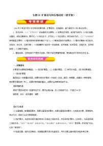 专题06 扩展语句和压缩语段（教学案）-2023年高考语文一轮复习精品资料