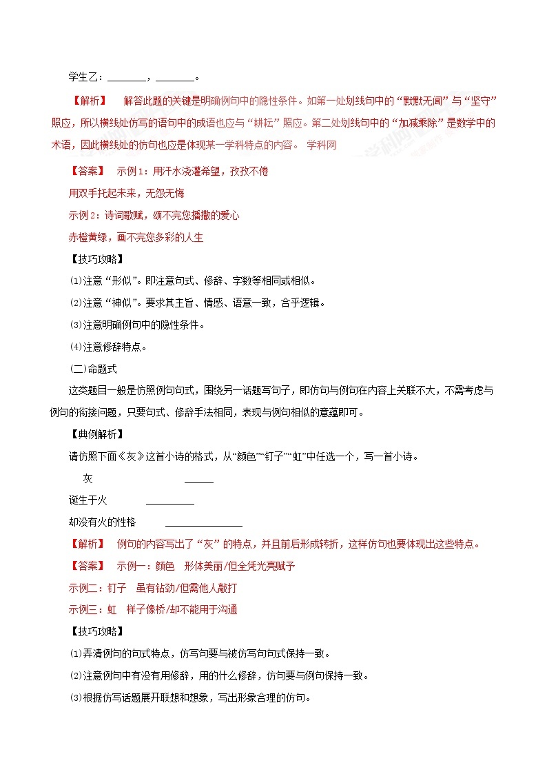 专题07 仿用句式、正确运用常见的修辞手法（教学案）-2023年高考语文一轮复习精品资料02