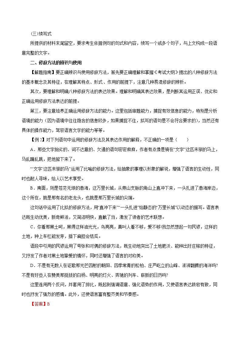 专题07 仿用句式、正确运用常见的修辞手法（教学案）-2023年高考语文一轮复习精品资料03