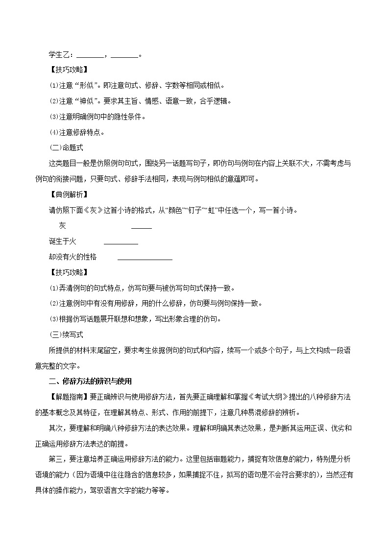 专题07 仿用句式、正确运用常见的修辞手法（教学案）-2023年高考语文一轮复习精品资料02