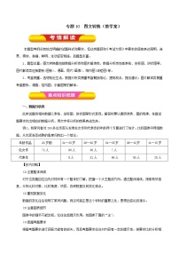 专题10 图文转换（教学案）-2023年高考语文一轮复习精品资料