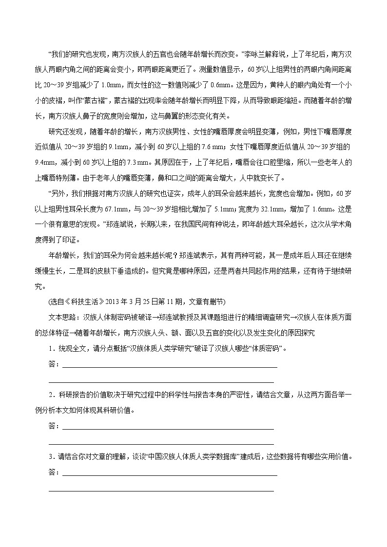 专题14 实用类文本阅读之科普文章(押题专练)-2017年高考语文二轮复习精品资料(原卷版)第2页