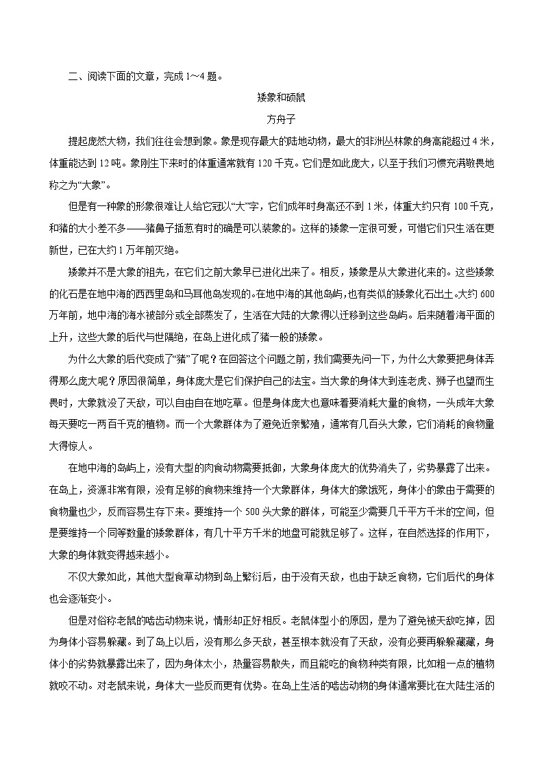 专题14 实用类文本阅读之科普文章(押题专练)-2017年高考语文二轮复习精品资料(原卷版)第3页