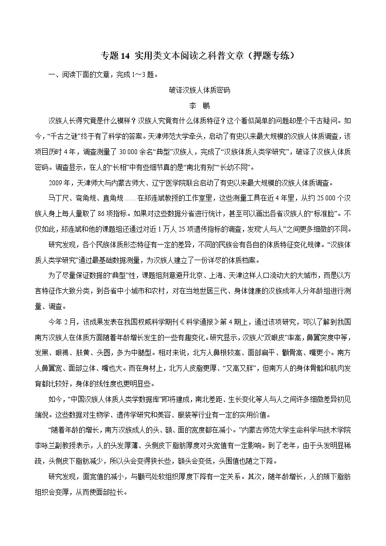 专题14 实用类文本阅读之科普文章(押题专练)-2017年高考语文二轮复习精品资料(解析版)第1页