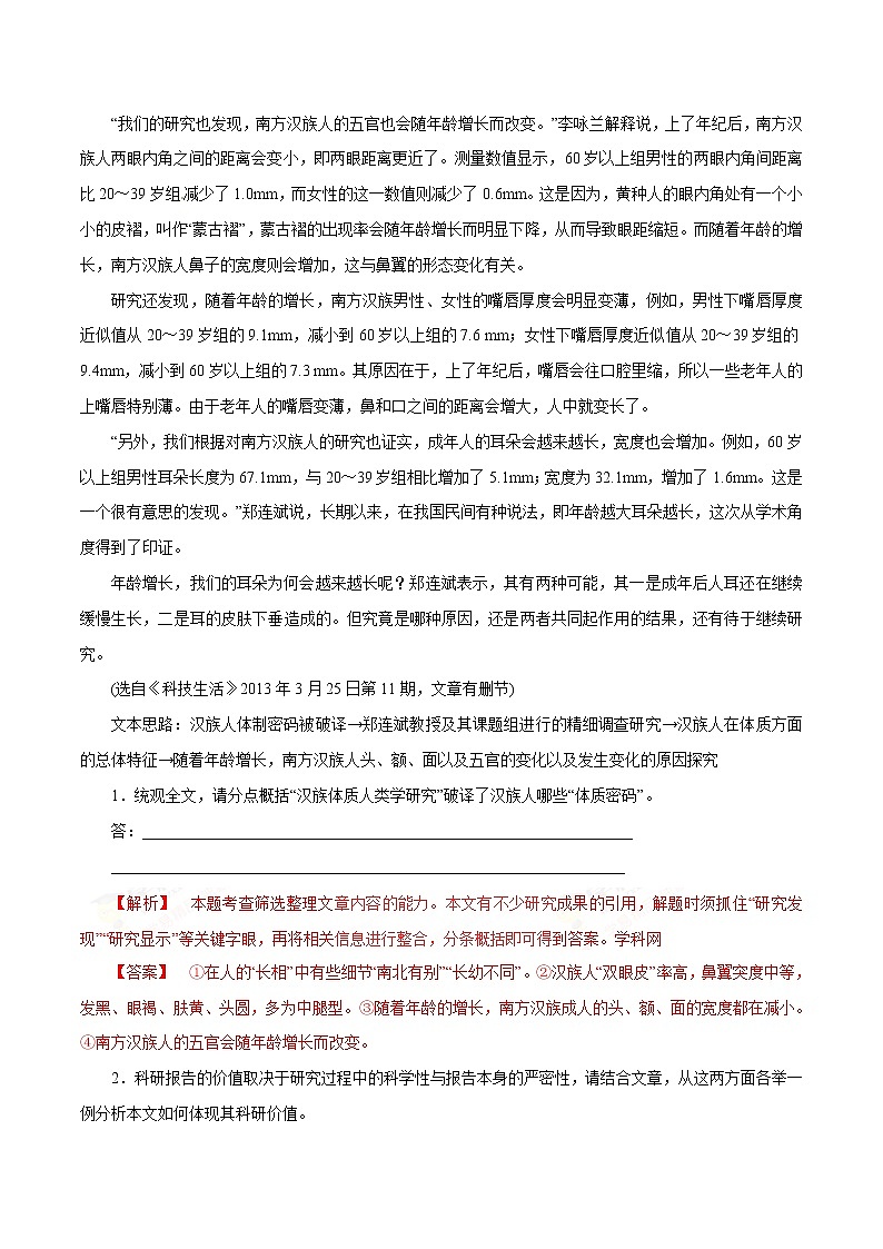 专题14 实用类文本阅读之科普文章(押题专练)-2017年高考语文二轮复习精品资料(解析版)第2页