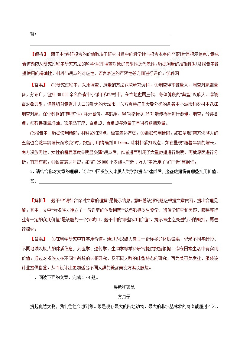 专题14 实用类文本阅读之科普文章(押题专练)-2017年高考语文二轮复习精品资料(解析版)第3页