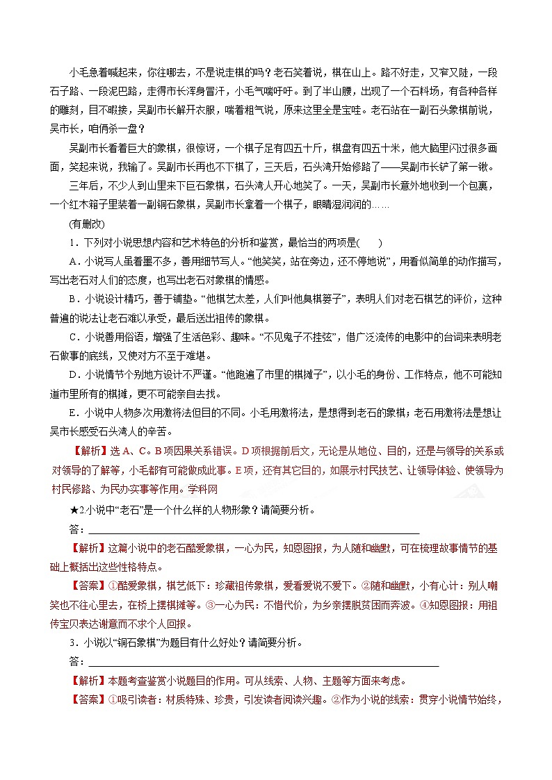 专题15 文学类文本阅读之小说(押题专练)-2017年高考语文二轮复习精品资料(解析版)第2页